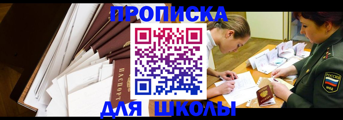 прописка штамп в Мариинске