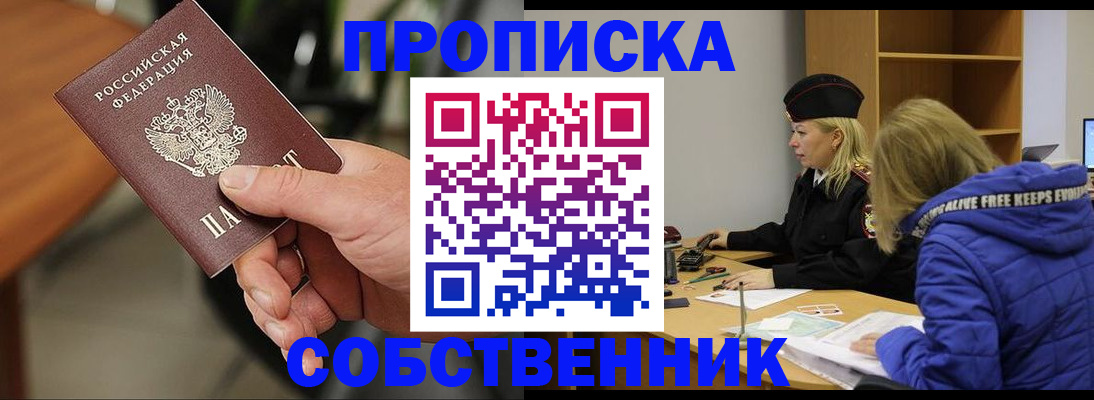 прописка в Мариинске