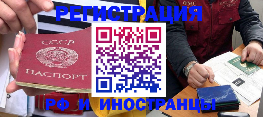 временная регистрация в квартире в Мариинске