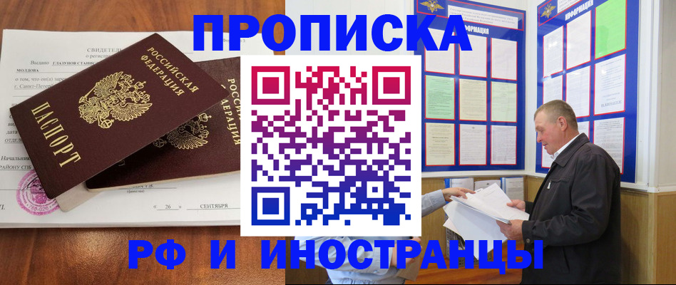 прописка ребенка в Мариинске