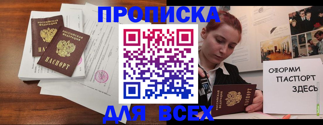 прописка в квартире в Мариинске